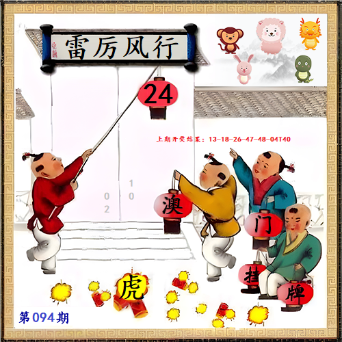 094期另版挂牌[图]